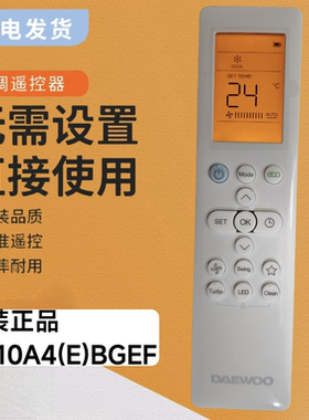 原装正品DAEWOO空调遥控器英文版RG10A4(E)BGEF通用于美的华凌