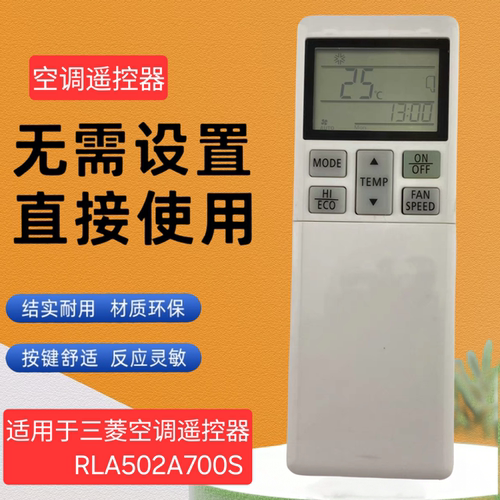 空调遥控器RLA502A700S