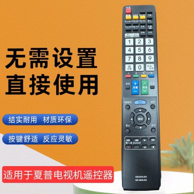 夏普电视gb025wjsa遥控器