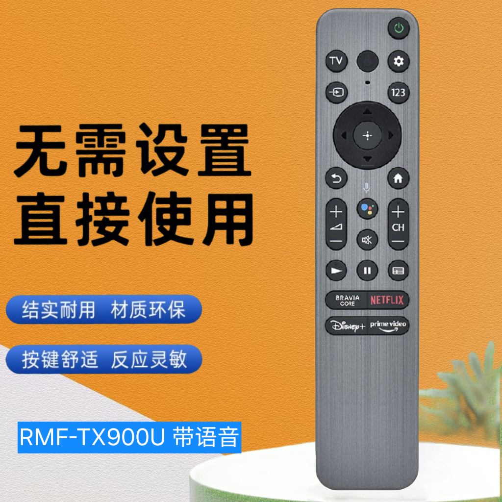 RMF-TX900U语音遥控器