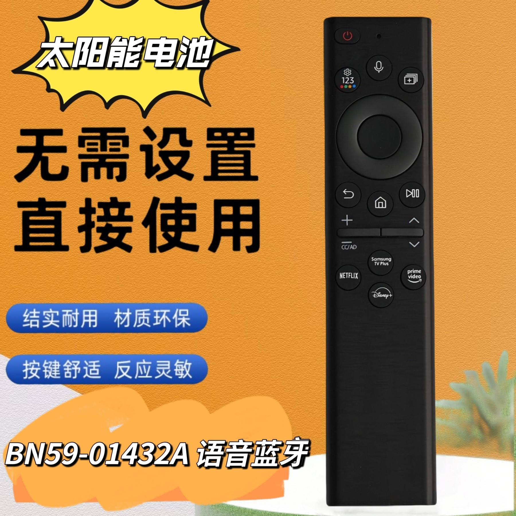 BN59-01432A微光太阳能电池