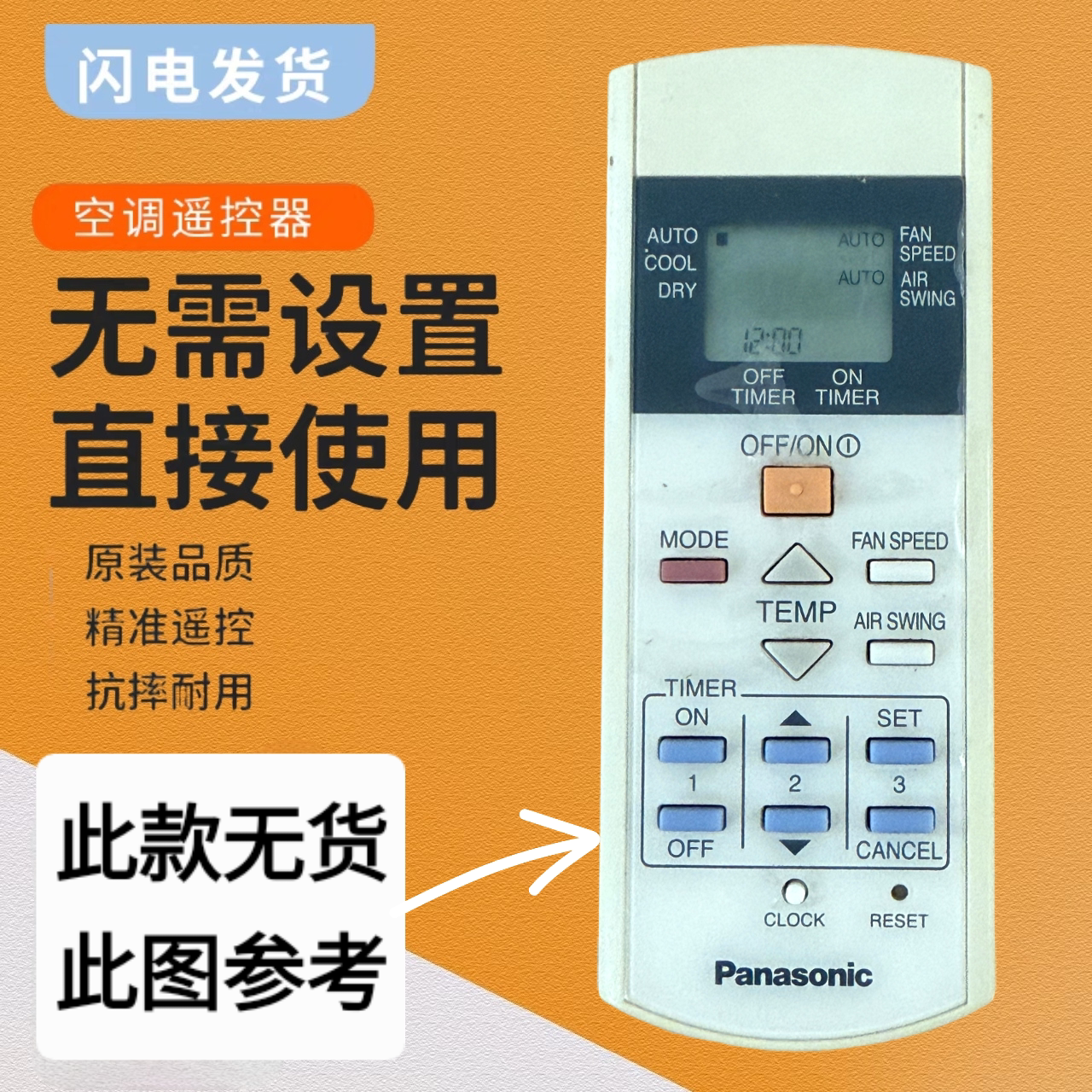 适用于松下樂信空调遥控器A75C3299 /2656/2602/2606/2608/2650