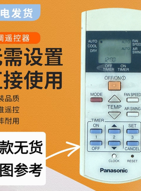 适用于松下樂信空调遥控器A75C3299 /2656/2602/2606/2608/2650