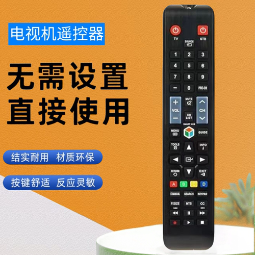 电视遥控器BN59-01178F/W通