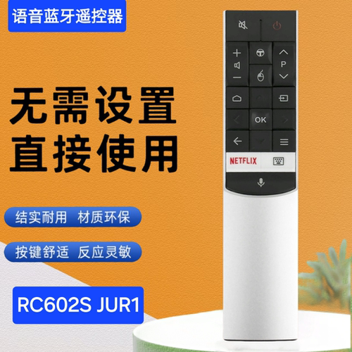 语音电视RC602SJUR1遥控器
