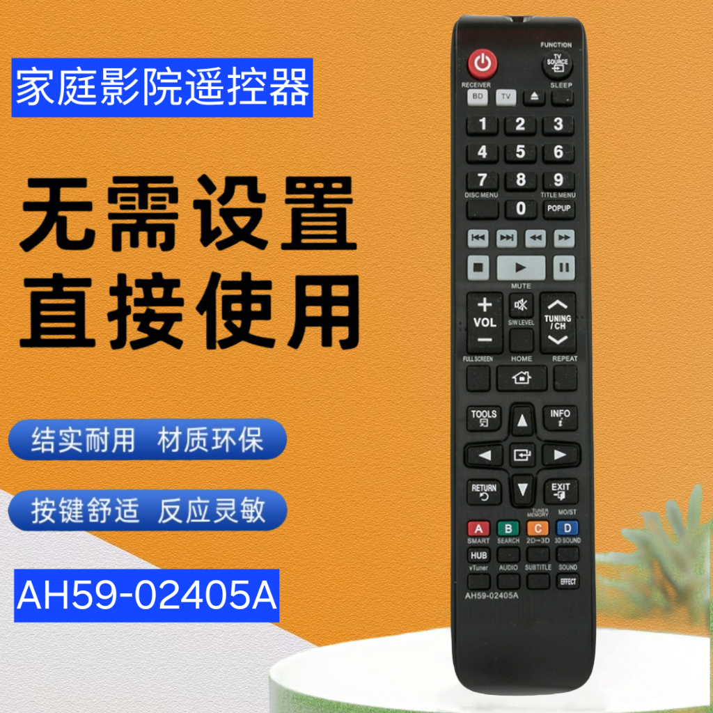 适用于三星家庭影院音响遥控器AH59-02405A HTE4530 HTE5530 E450