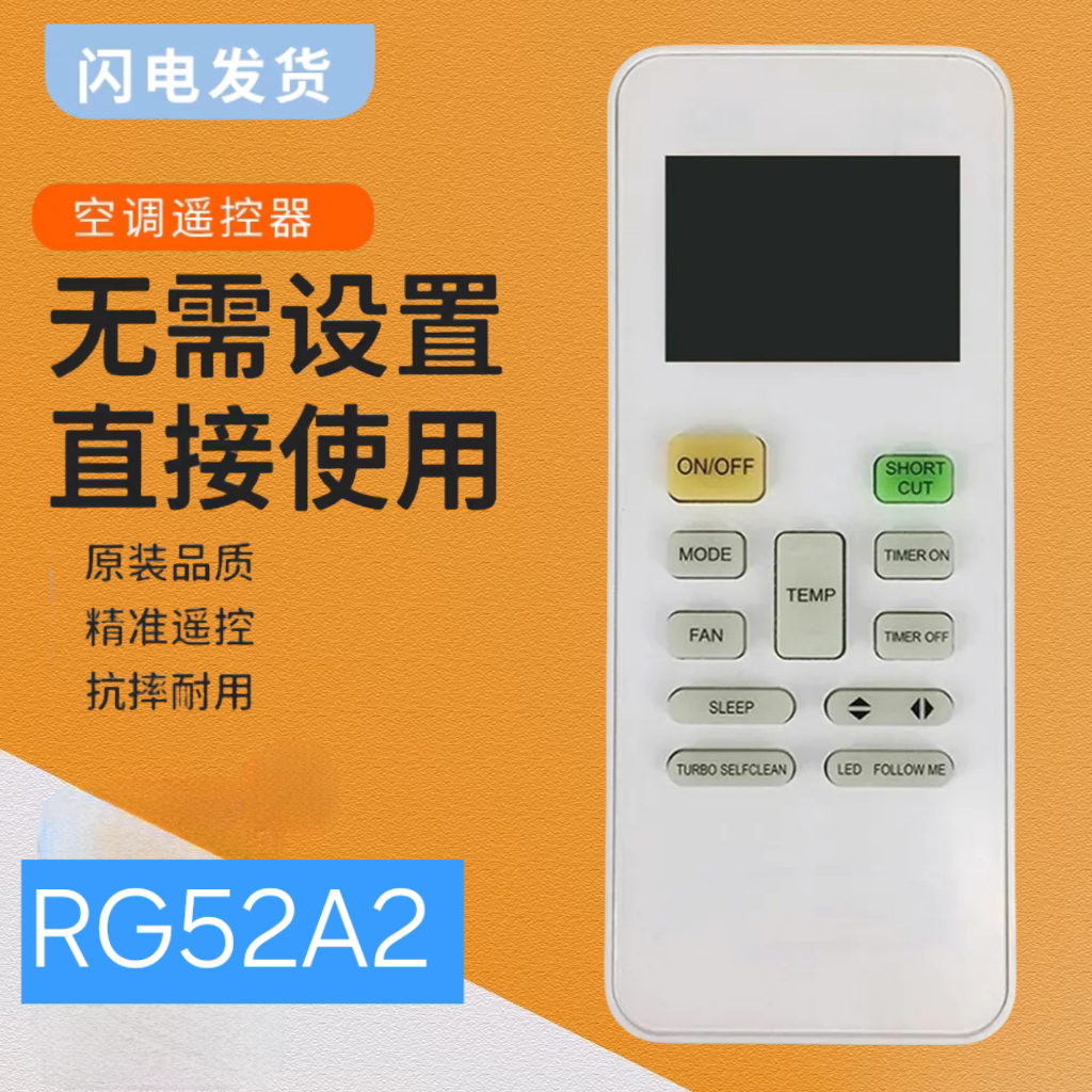RG52A2/BGEF空调遥控器