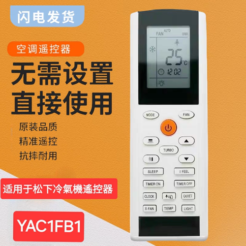 YAC1FB1遙控器适用于Rasonic 松下冷氣機空調遙控器外觀一致通用