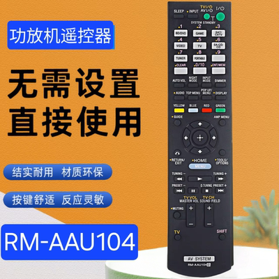 频播放器遥控器RM-AAU104