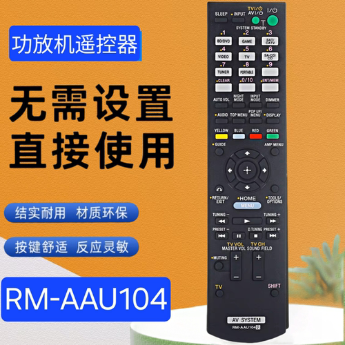 频播放器遥控器RM-AAU104