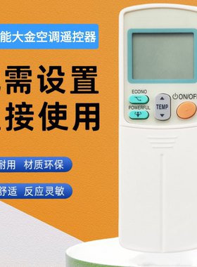 适用于大金变频空调ARC433A87 433A22 433A70 A1 A5 B46 B47通用