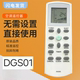 i冷气遥控器 ECGS01 英文版 适用于DAIKIN大金空调DGS01