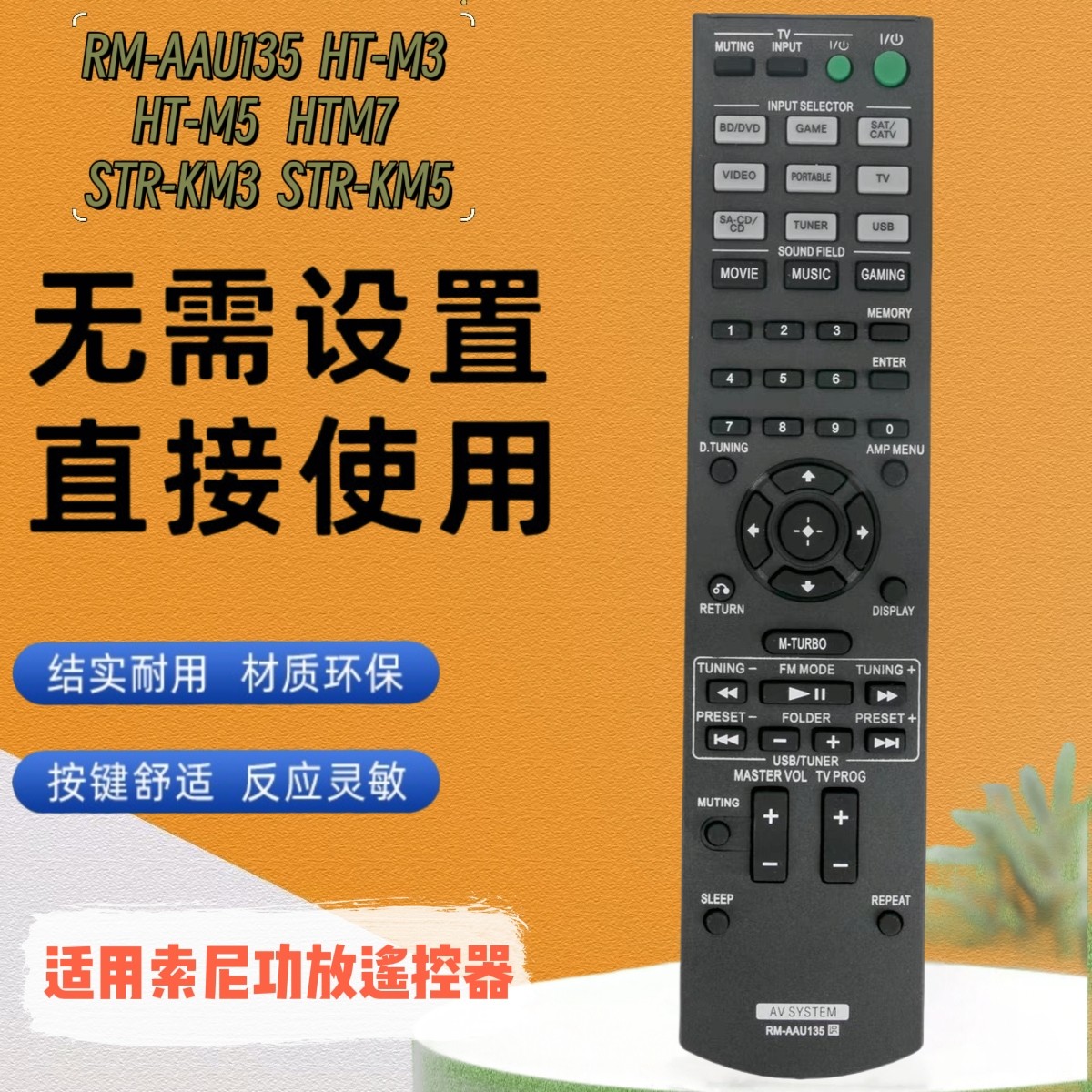 适用于索尼功放遥控器RM-AAU135 HT-M3 HT-M5 HTM7 STR-KM3 KM5