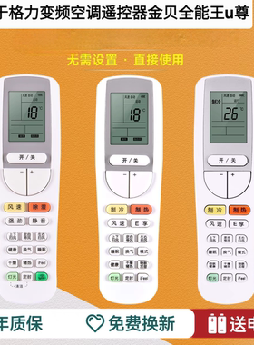 适用格力变频空调遥控器金贝全能王u尊YAA0FB3 YAA0FB9 YAA0FB11