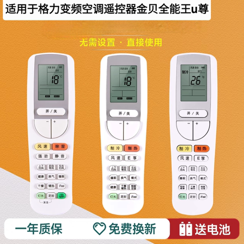 适用格力变频空调遥控器金贝全能王u尊YAA0FB3 YAA0FB9 YAA0FB11