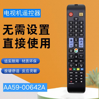 电视机遥控器AA59-00642A遥控器