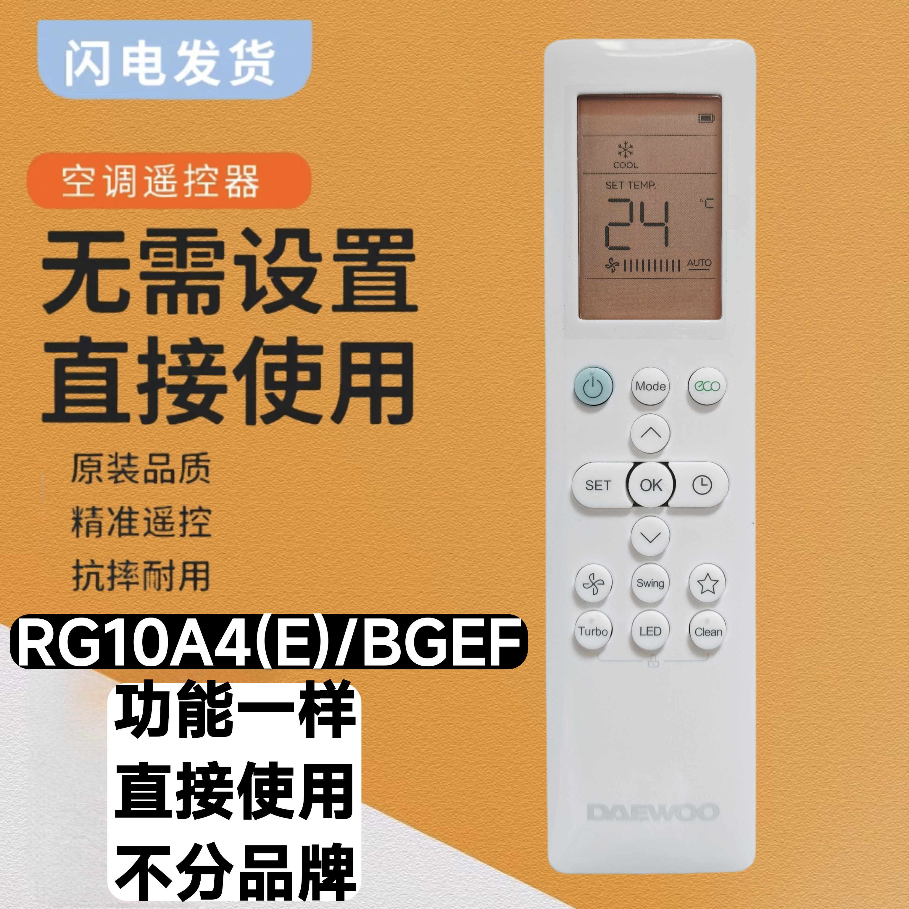 原装大宇DAEWOO空调遥控器RN10A4/(E)/BGEF英文版通用按键通用