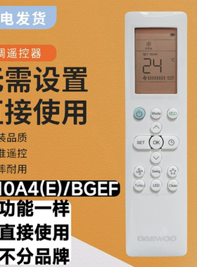 原装大宇DAEWOO空调遥控器RN10A4/(E)/BGEF英文版通用按键通用