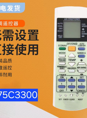适用于松下樂声冷气空调遥控器A75C3300 A75C3208乐信A75C3935