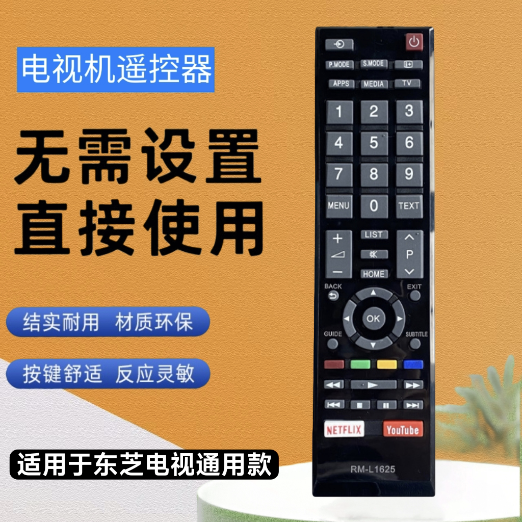 适用于东芝电视机遥控器RM-L1625 49l5865ee 43u5865ev 43l5865e