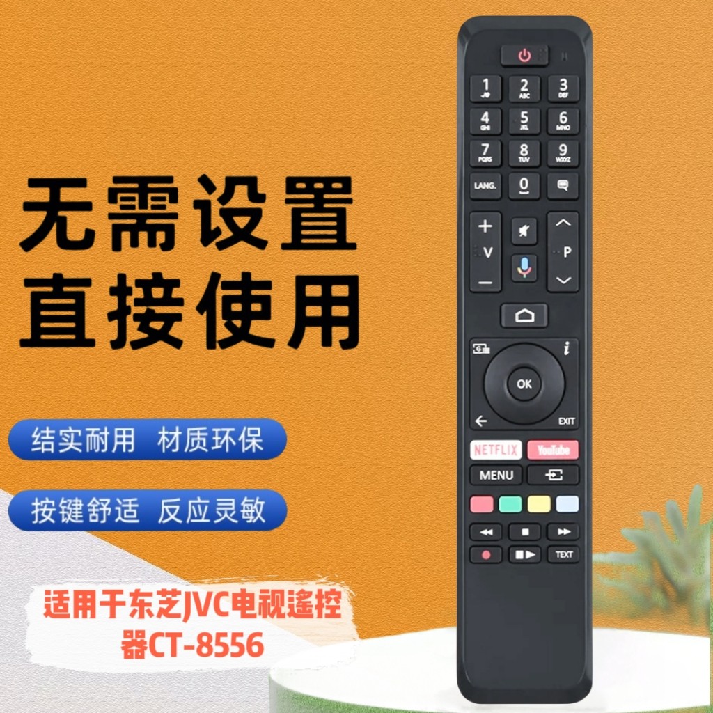 适用于东芝JVC电视遥控器CT-8556 RC43160 RC43161 30102695