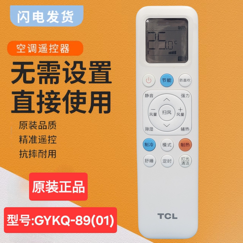原装TCL空调遥控器GYKQ-89(01)1.5匹小蓝翼KFR-35GW/RT2Ea+B1