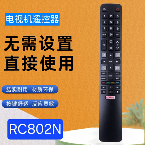 液晶电视遥控器RC802N通YAI3