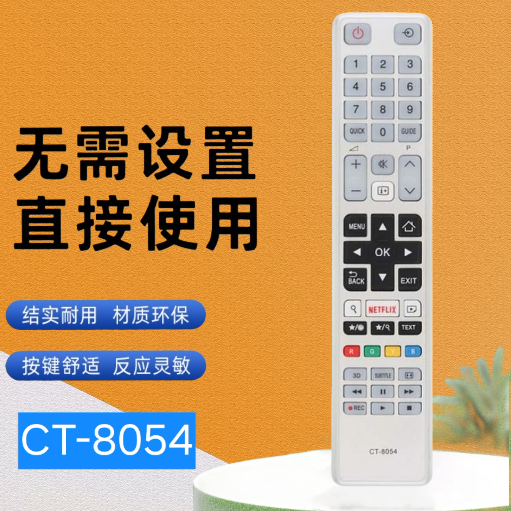 高清电视通用遥控器CT-8054
