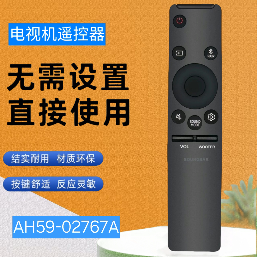 音响遥控器SOUNDBAR红外线