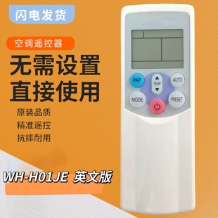 H01JE H01EE F09J遥控器 适用于英文版 F08JWH 东芝空调WH