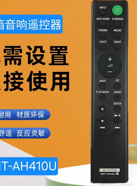 适用索尼回音壁遥控器条形音箱音响RMT-AH410U HT-S200F HT-SF201