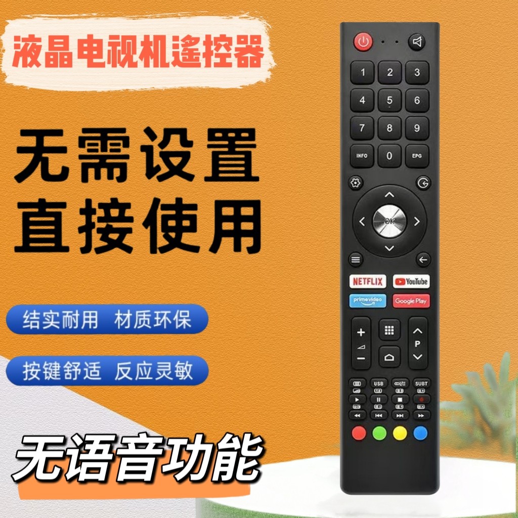 适用于AIWA KOGAN ALBADEEL CHiQ 长虹启客电视机语音遥控器