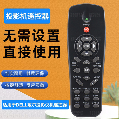适用于DELL戴尔投影仪机遥控器 1210S 1610HD IR2804 1209S 1410X