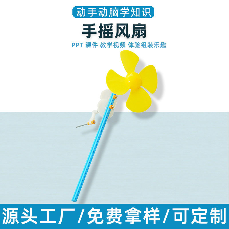 创意手摇小风扇DIY手工材料包小学生科技小制作发明益智拼装玩具