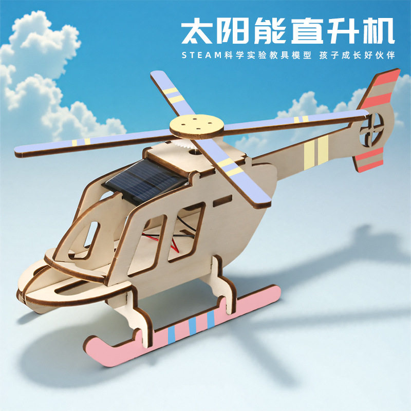 太阳能直升机学生steam手工作业科学实验发明课堂科技小制作材料
