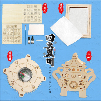 学实验套装四大发明造纸术印刷术科技小制作diy手工教玩具礼物