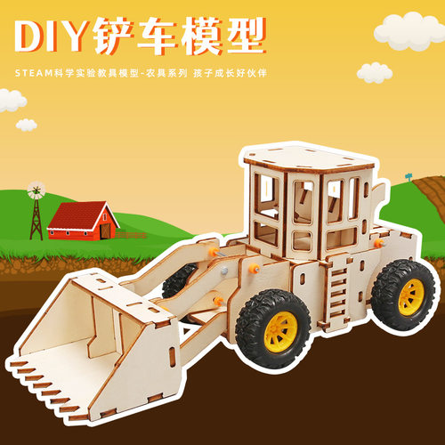 农具铲车模型儿童diy手工科教