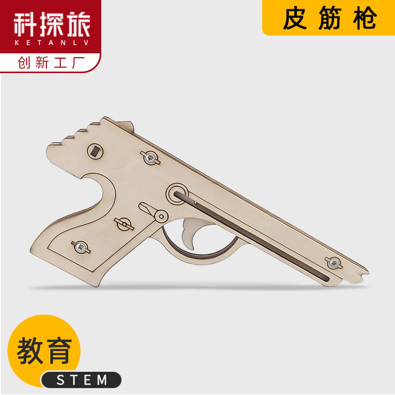 科技小制作小学生diy木制皮筋枪材料包steam教育学习教具玩具
