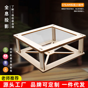 儿童科学实验小制作3D全息投影学生diy金字塔裸眼3d趣味ST EAM玩