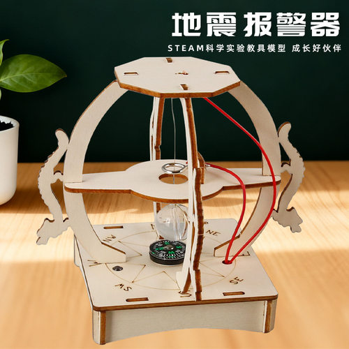 科学实验diy地震报警器模型steam