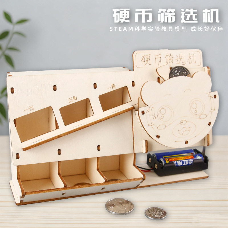 硬币筛选机科技小制作木制手工
