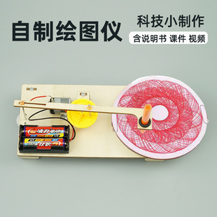 DIY小制作木制電動繪圖儀中小學科技小發明科學實驗器材科教玩具