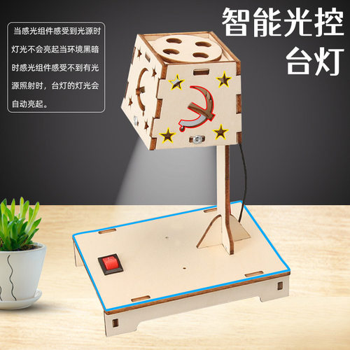 STEAM教育益智儿童手工智能光控