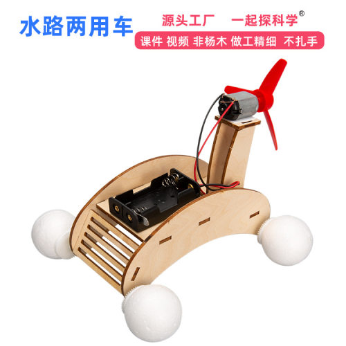 科技小制作diy电动水陆两栖车儿童拼插stem科学实验玩具