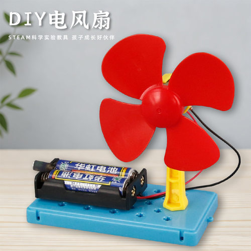 学生科学实验玩具科技小制作电动