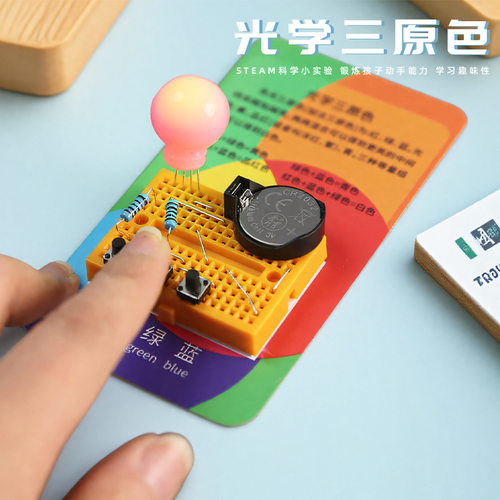 学生diy科学实验三原色合成科技