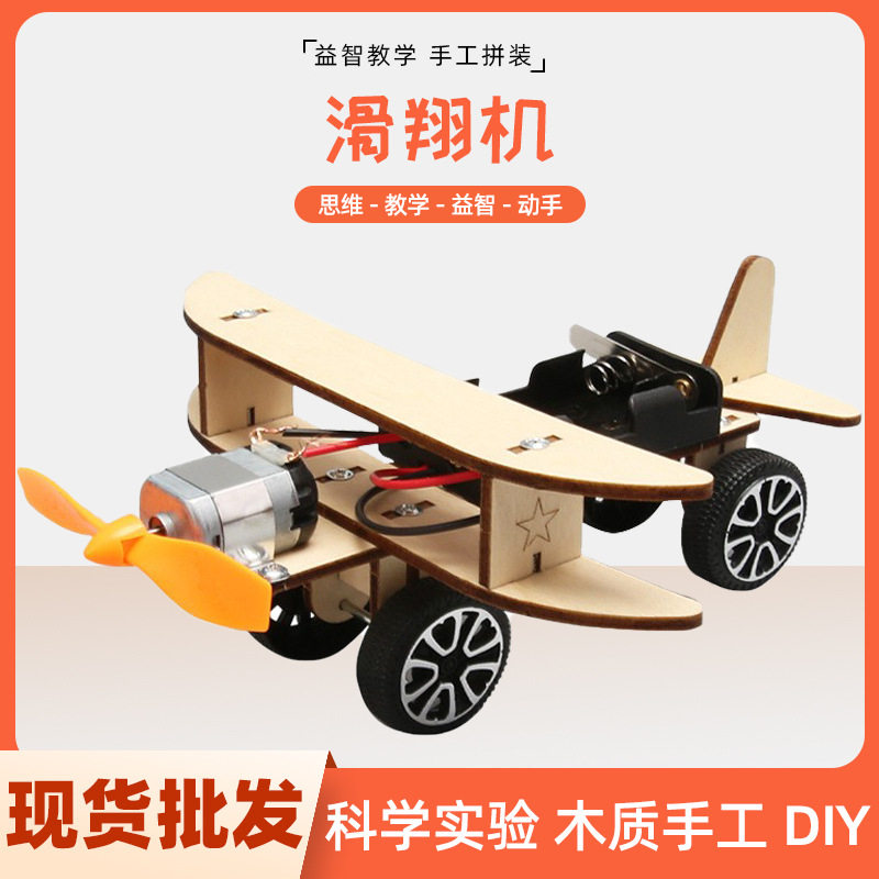 科技小制作电动滑行飞机DIY手工