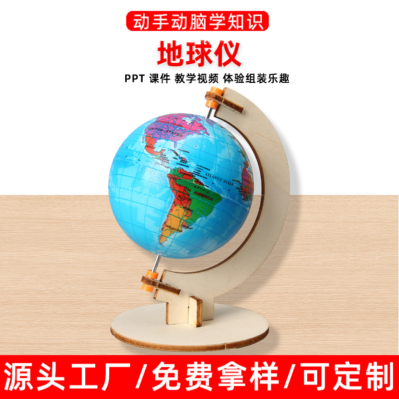 科技小制作自制认知地球结构科教玩具科学实验diy地球仪模型