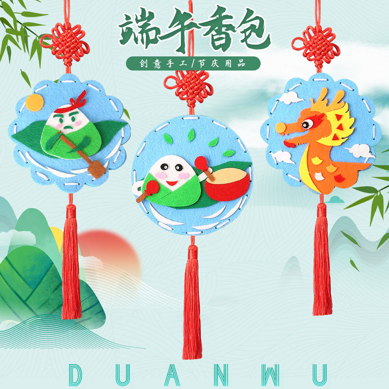 端午节粽子香包香囊不织布手工