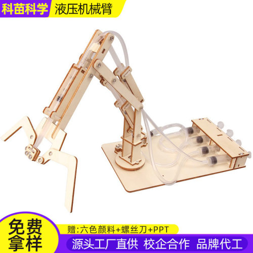 液压机械手臂科技小制作小发明DIY学生科普益智电动模型液压传动